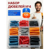 Набор дюбелей № 4 в кейсе - 135 шт
